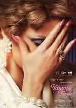 Gli occhi di Tammy Faye